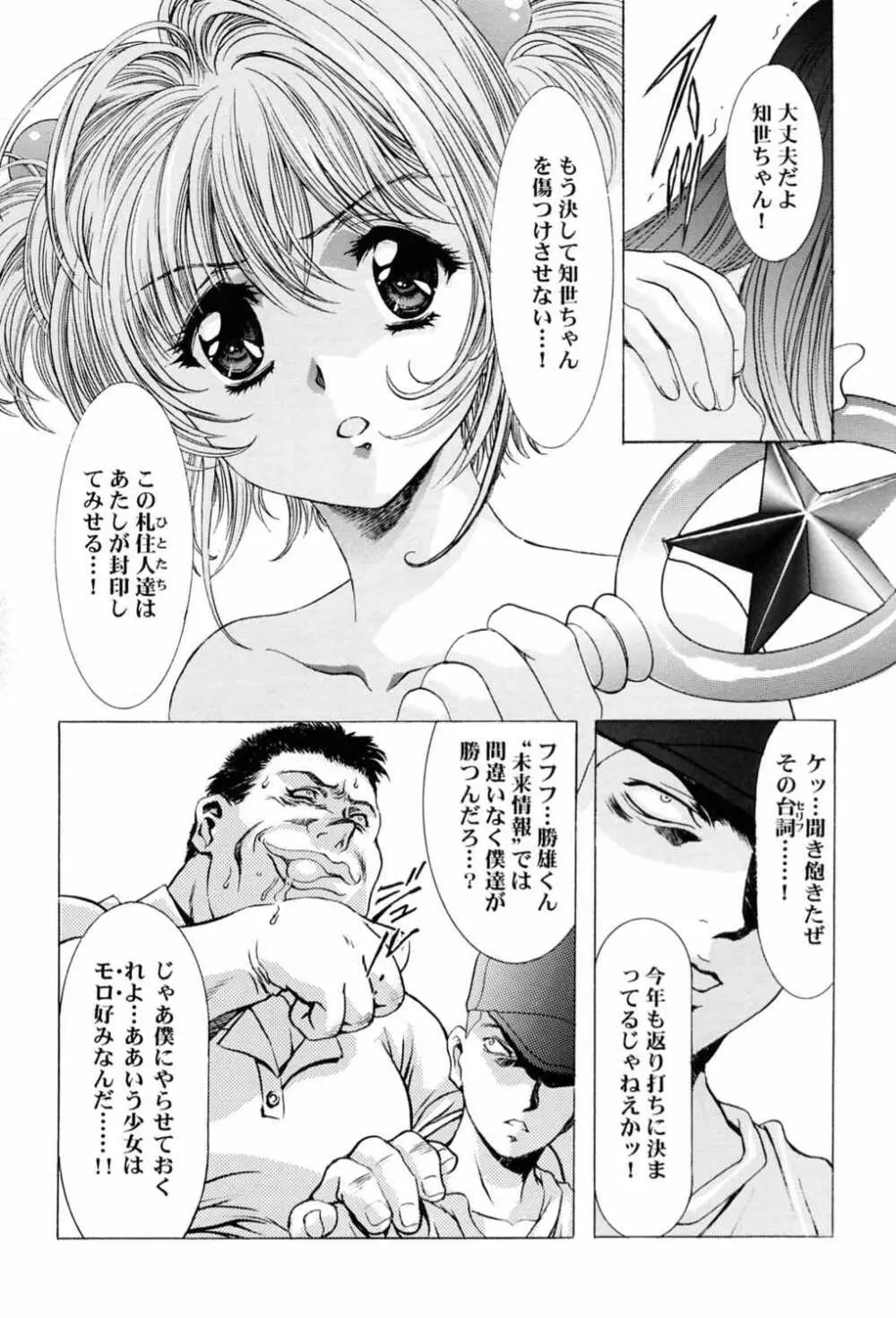 桜飴～ファイナル～下巻 Page.23