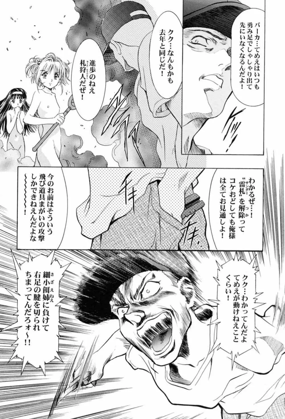 桜飴～ファイナル～下巻 Page.25