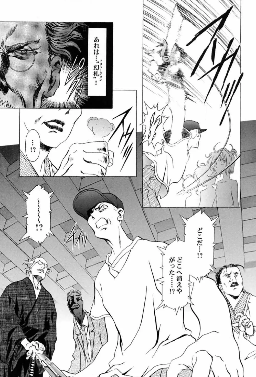 桜飴～ファイナル～下巻 Page.26