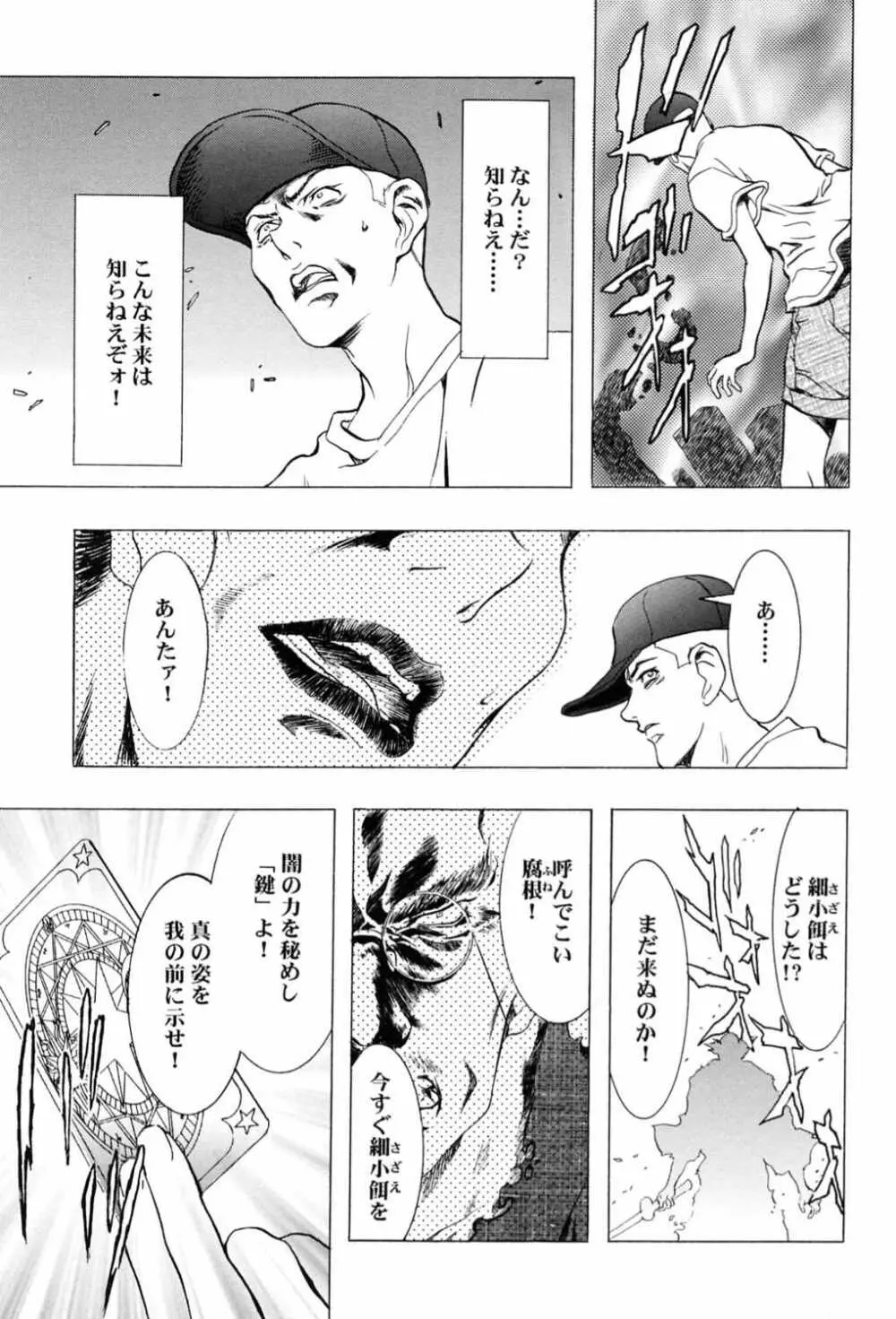 桜飴～ファイナル～下巻 Page.34
