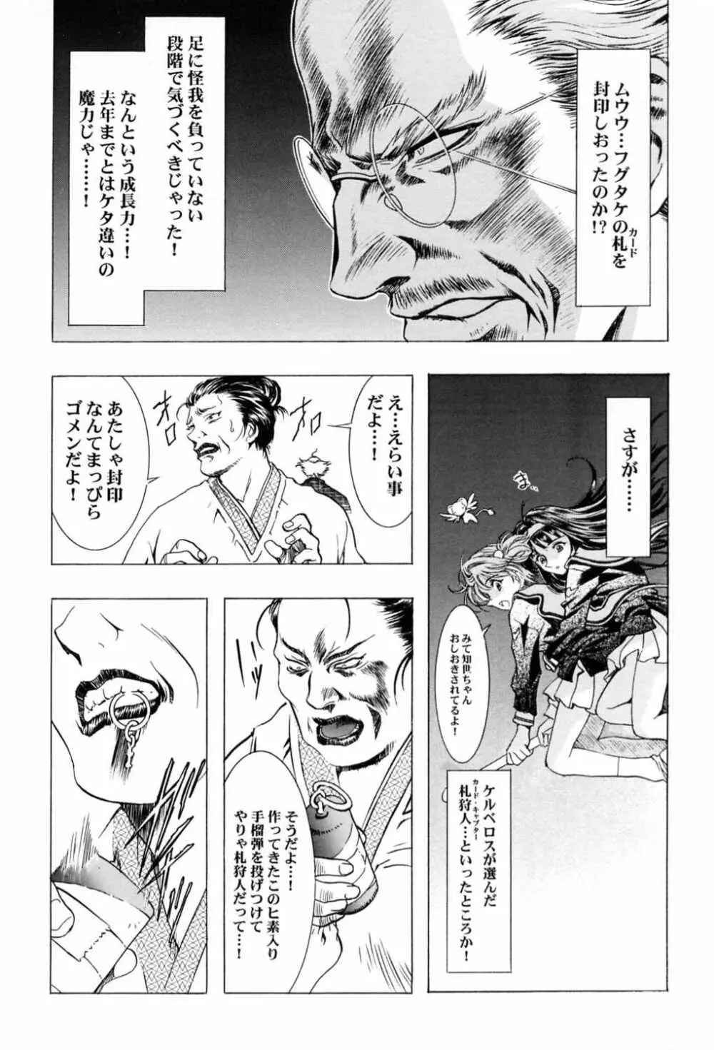 桜飴～ファイナル～下巻 Page.37