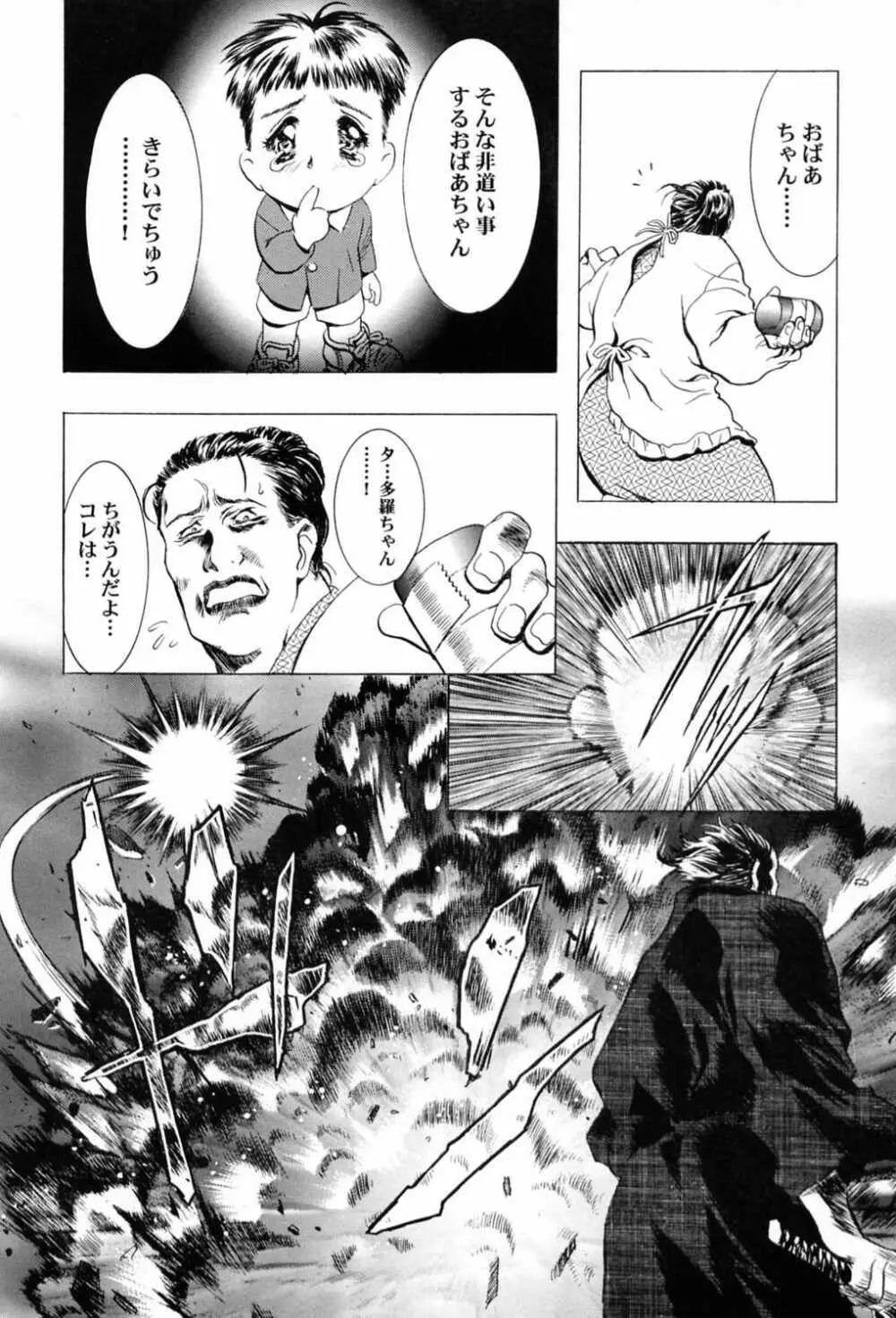 桜飴～ファイナル～下巻 Page.38