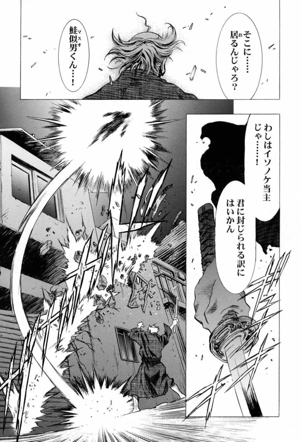 桜飴～ファイナル～下巻 Page.39