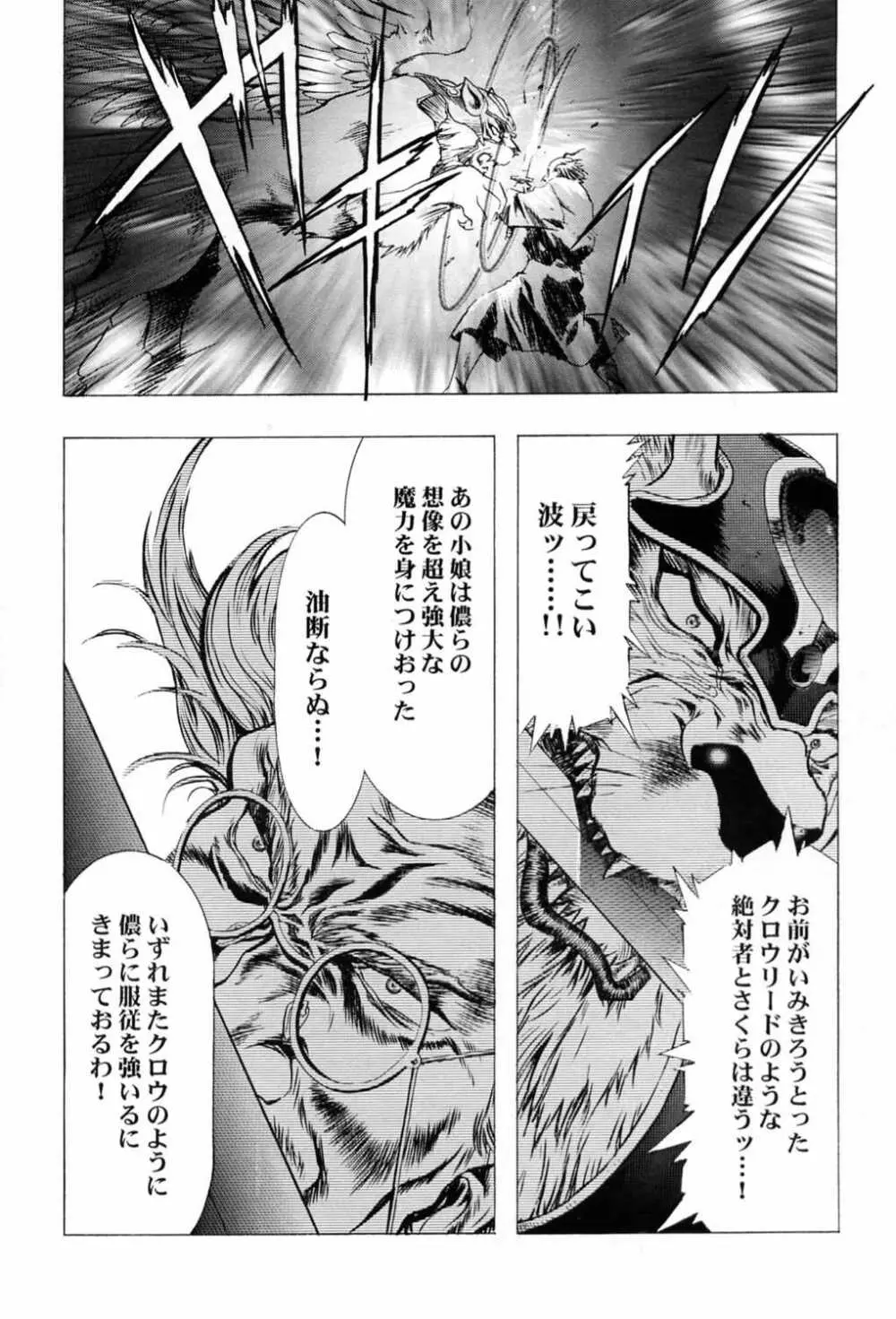 桜飴～ファイナル～下巻 Page.41