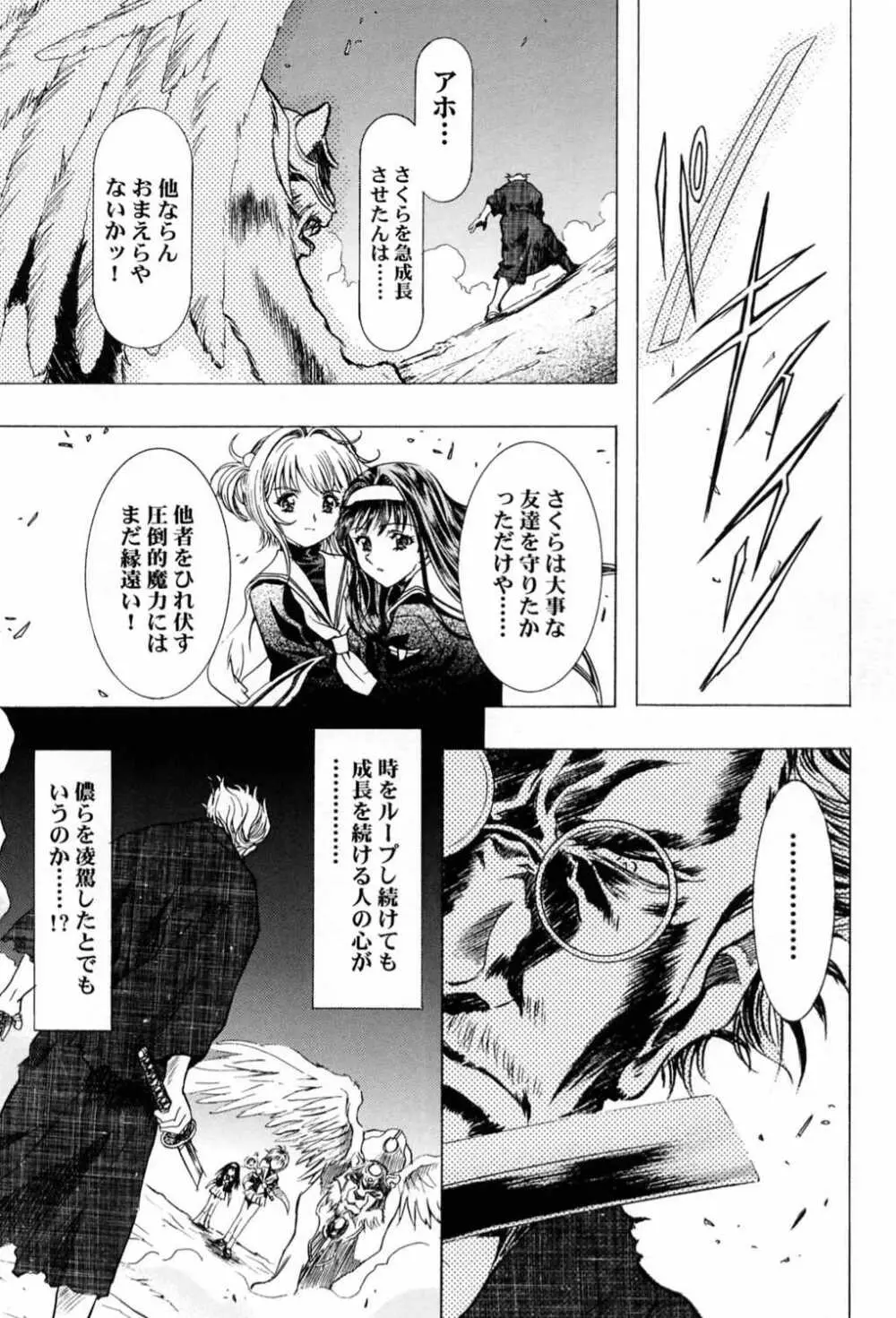 桜飴～ファイナル～下巻 Page.42