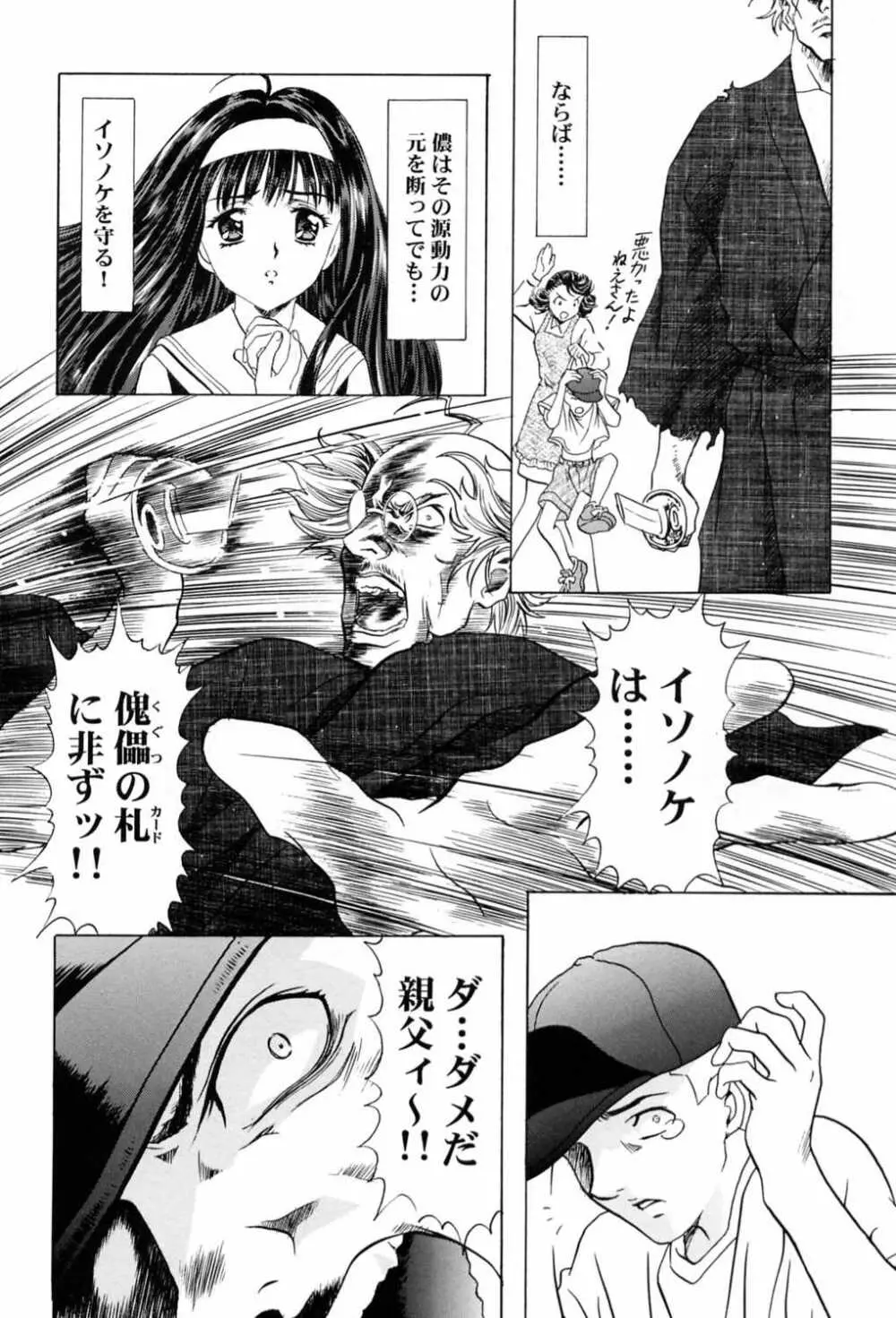 桜飴～ファイナル～下巻 Page.43