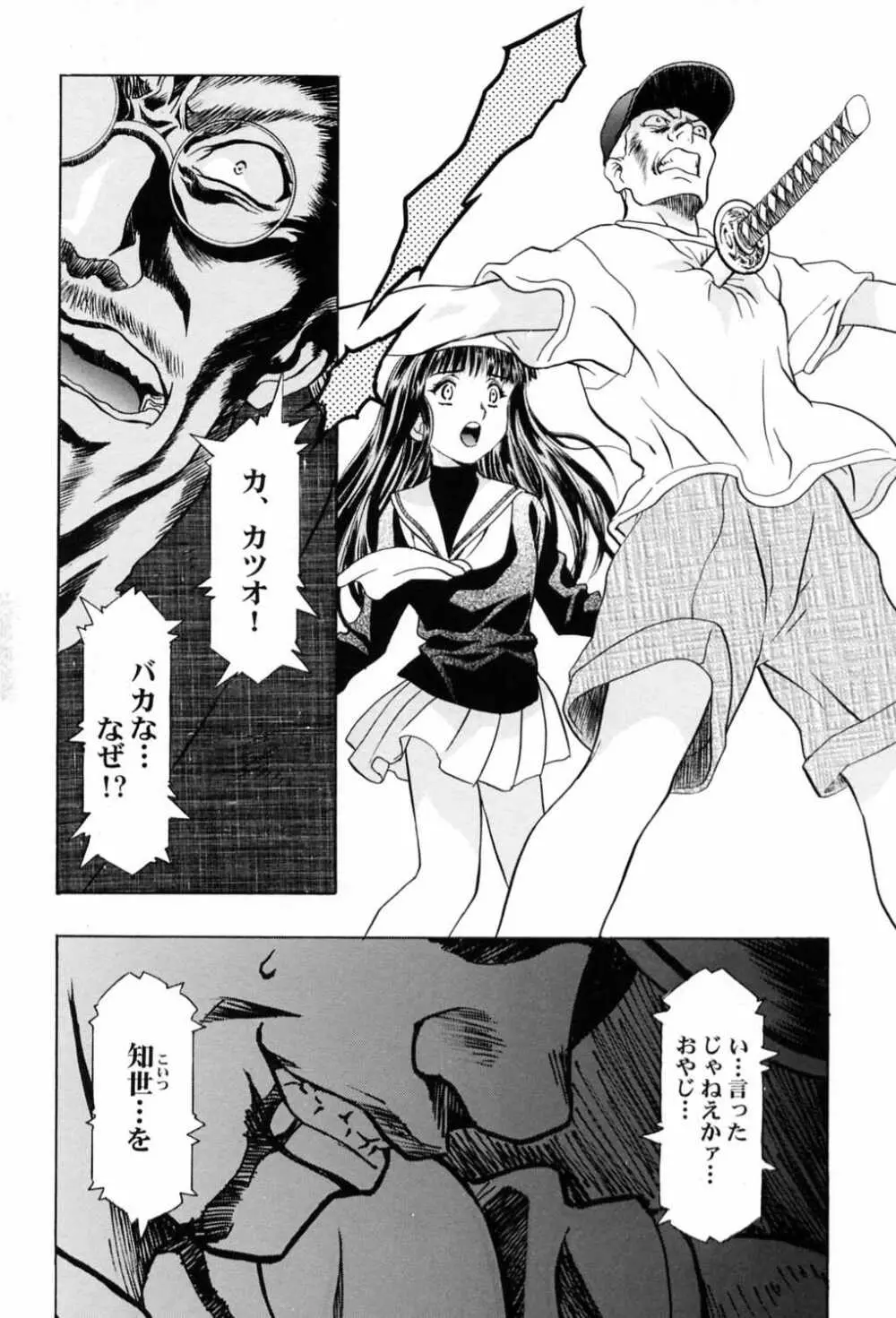桜飴～ファイナル～下巻 Page.45