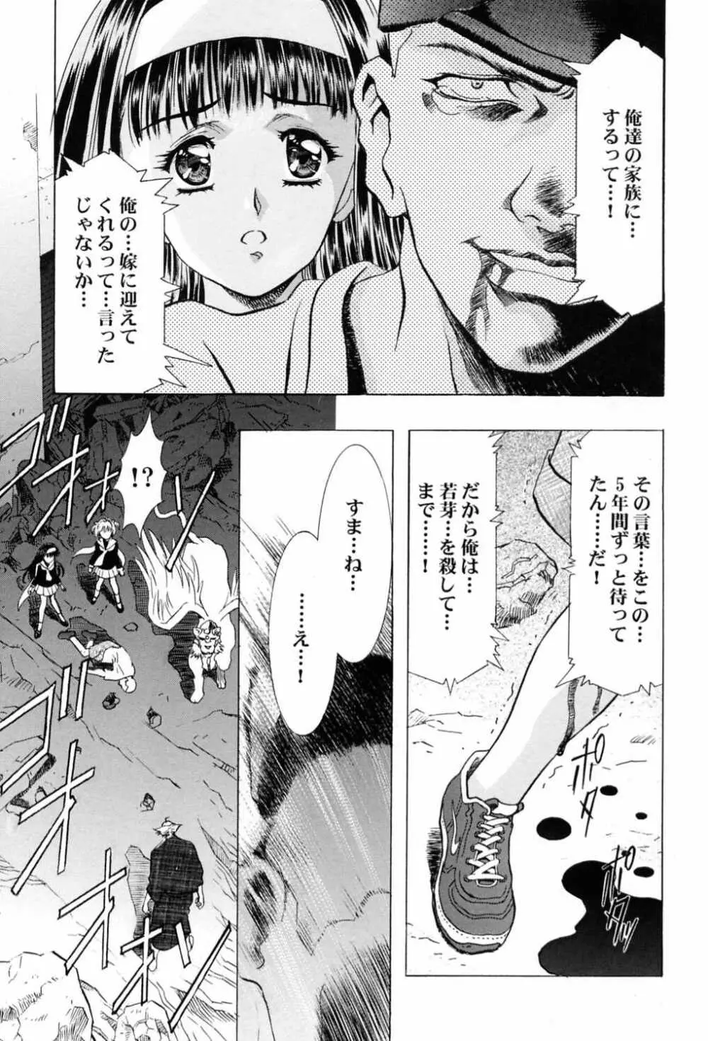桜飴～ファイナル～下巻 Page.46