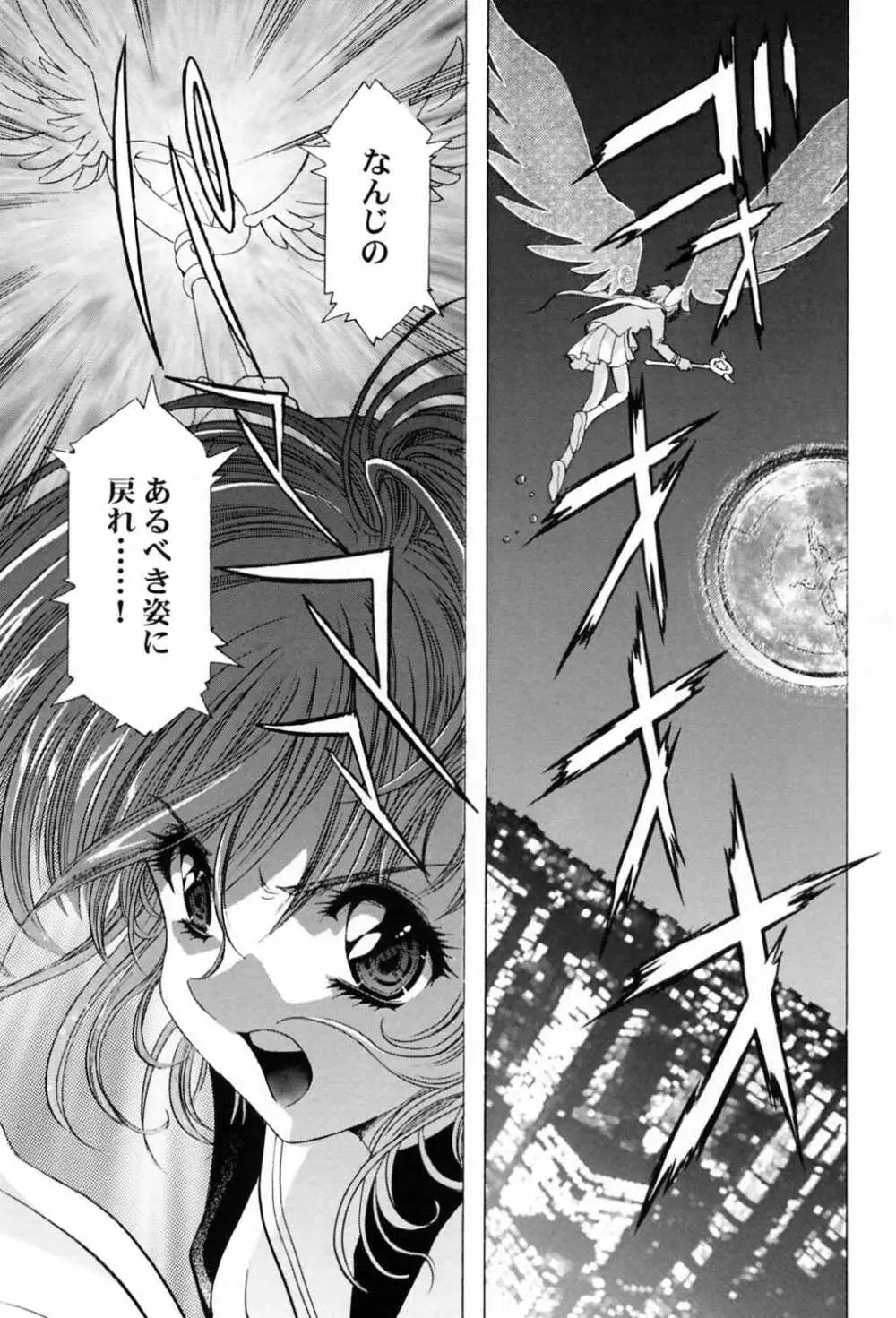 桜飴～ファイナル～下巻 Page.52