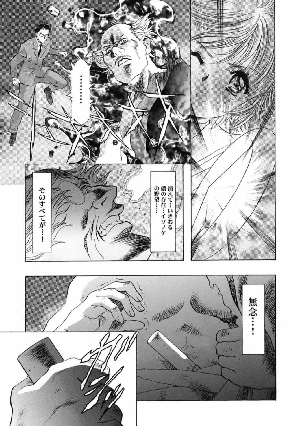 桜飴～ファイナル～下巻 Page.54