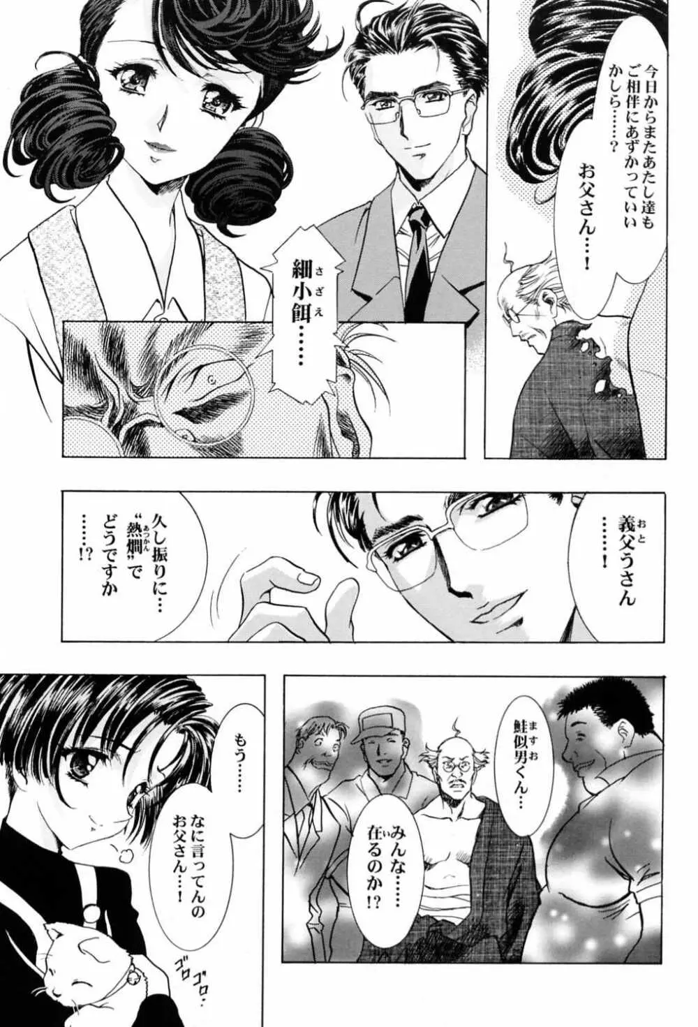 桜飴～ファイナル～下巻 Page.56