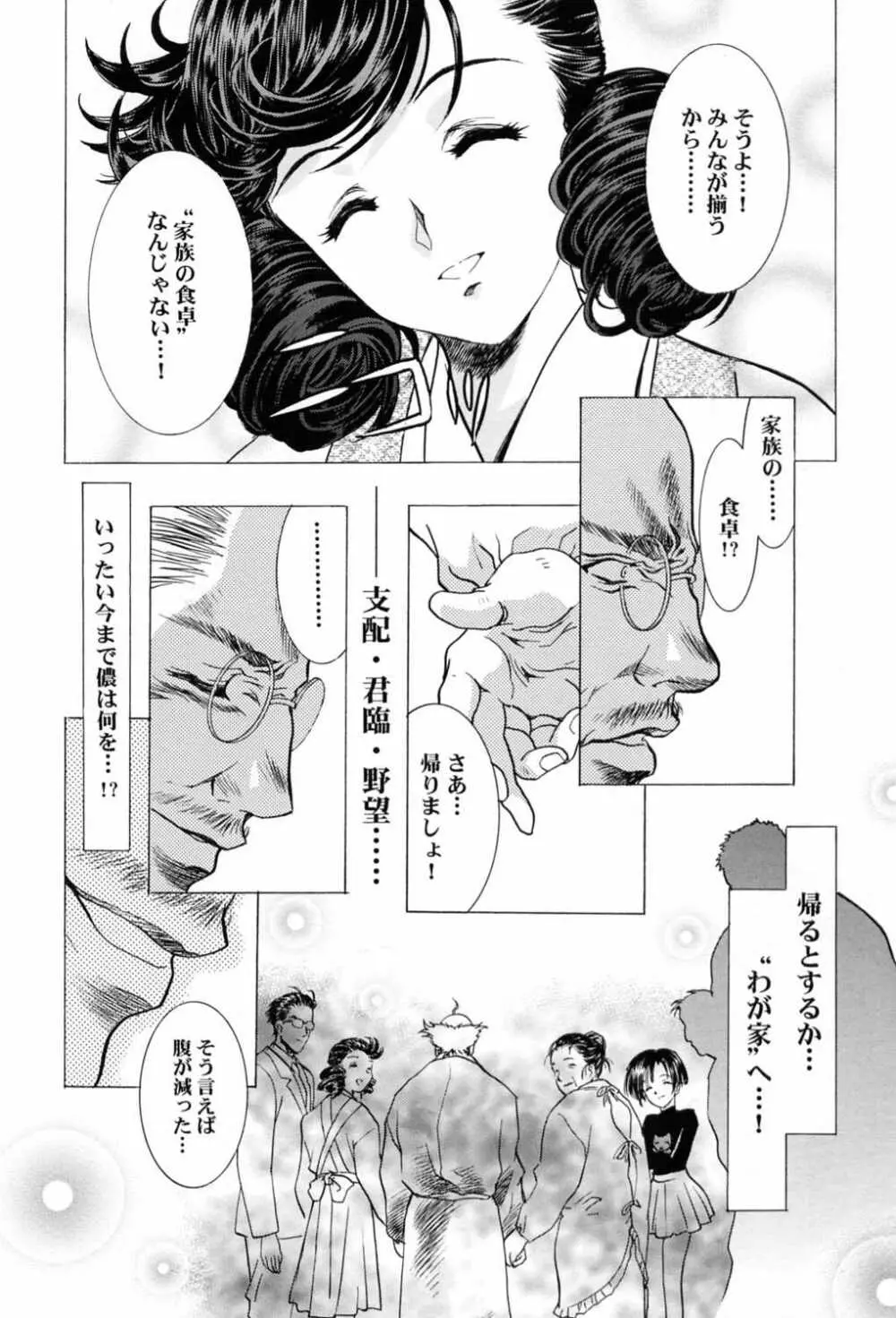 桜飴～ファイナル～下巻 Page.57
