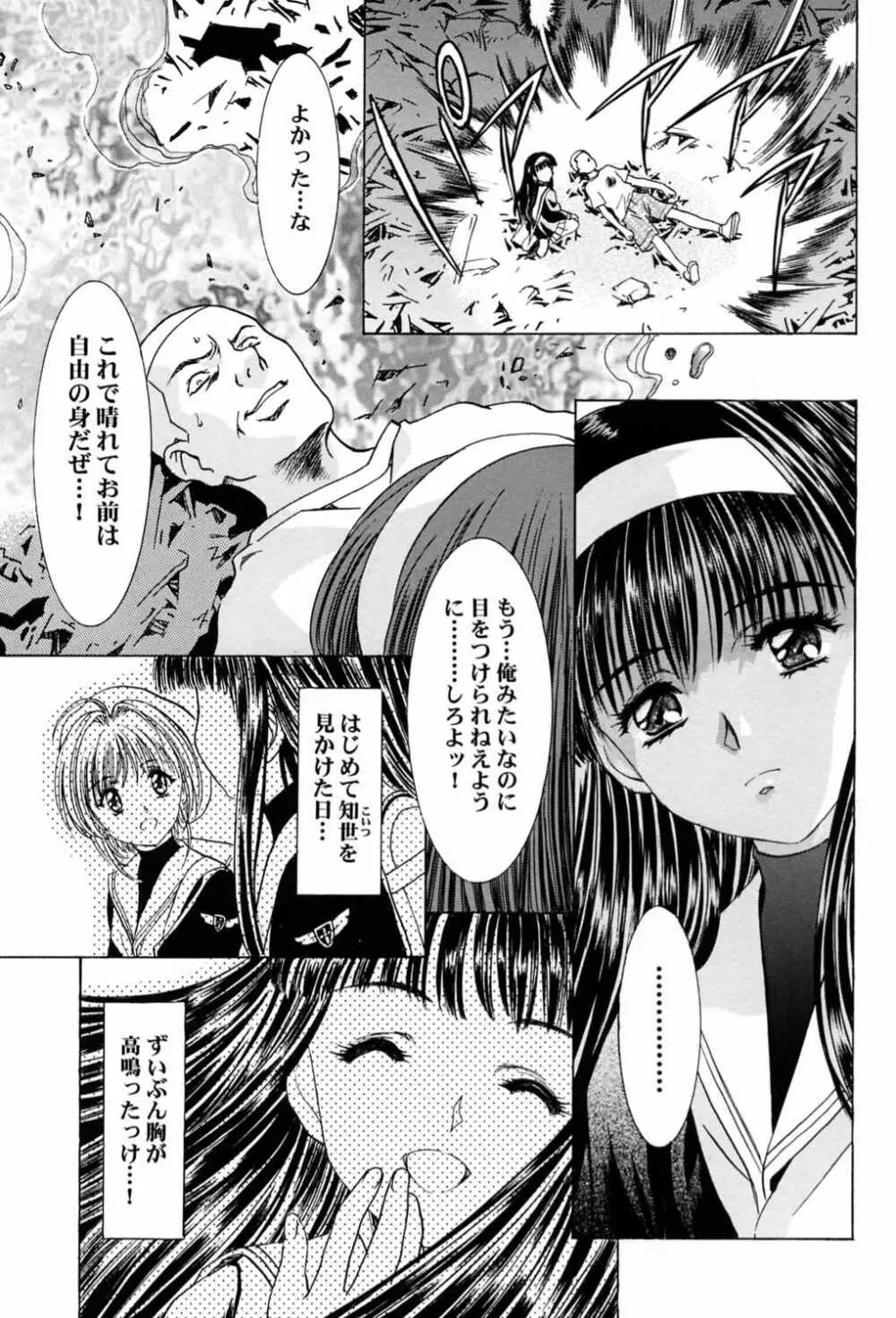 桜飴～ファイナル～下巻 Page.58