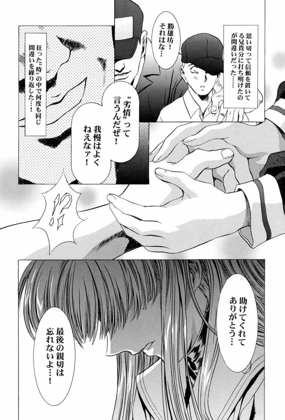 桜飴～ファイナル～下巻 Page.59