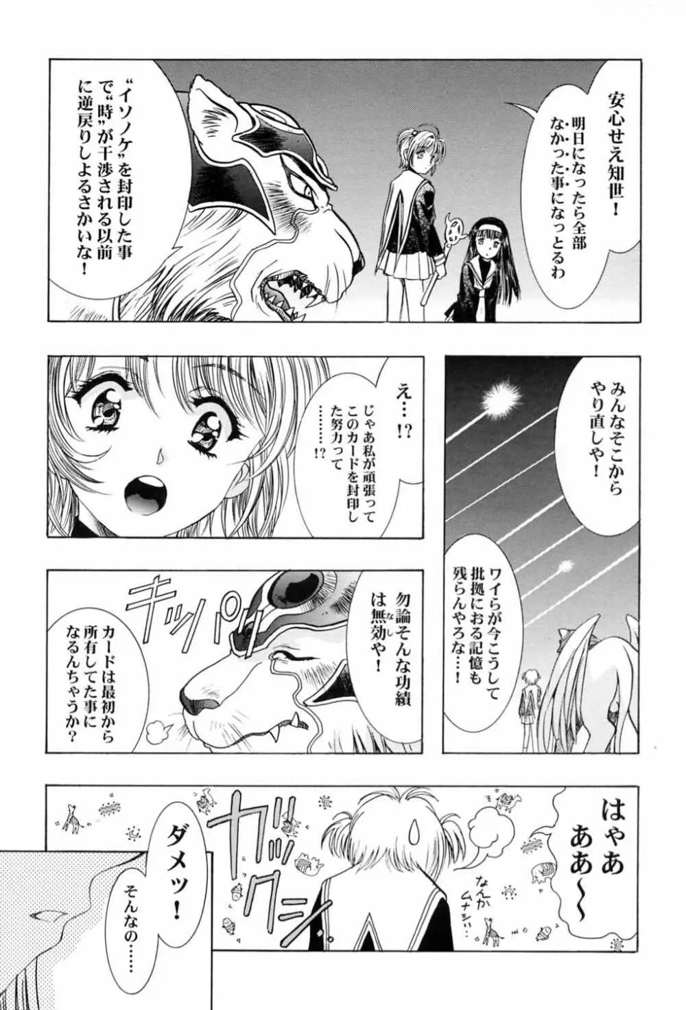桜飴～ファイナル～下巻 Page.62