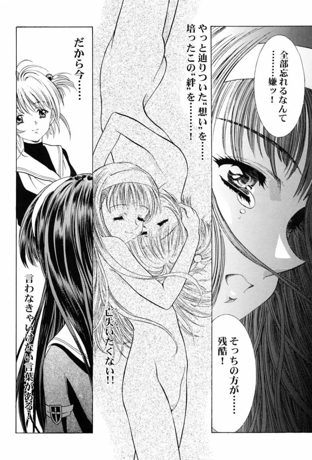 桜飴～ファイナル～下巻 Page.63
