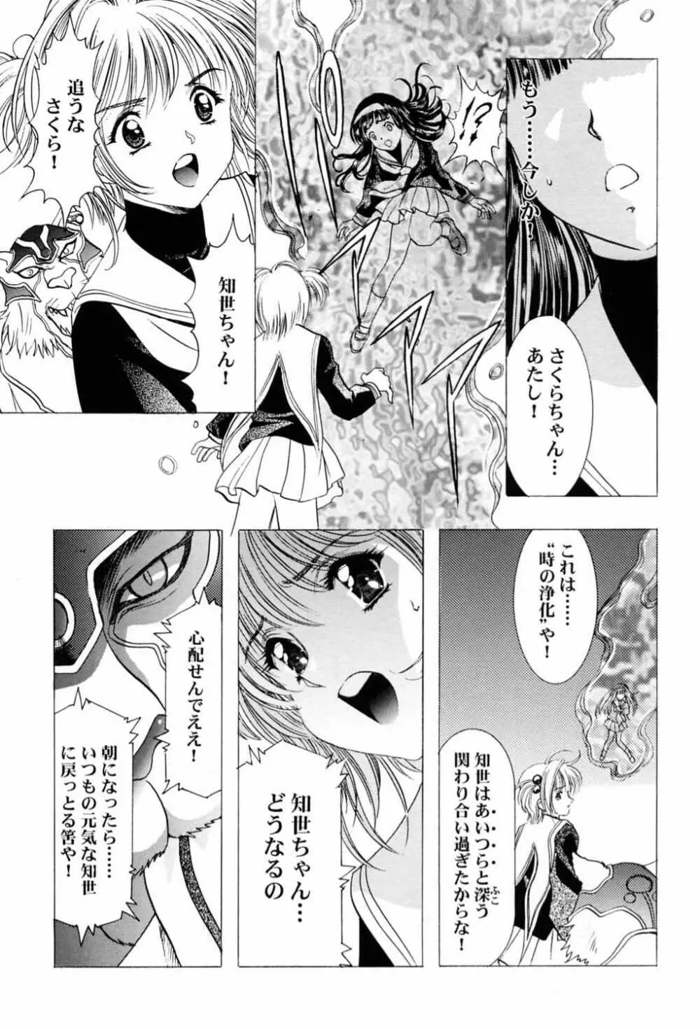 桜飴～ファイナル～下巻 Page.64