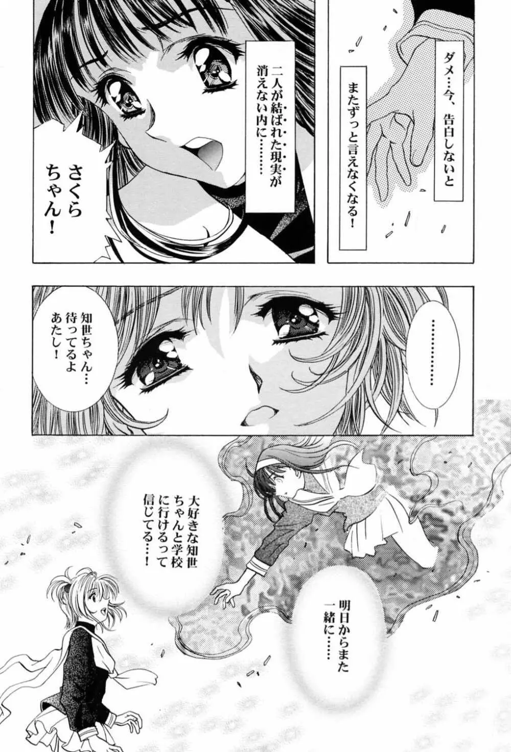 桜飴～ファイナル～下巻 Page.65