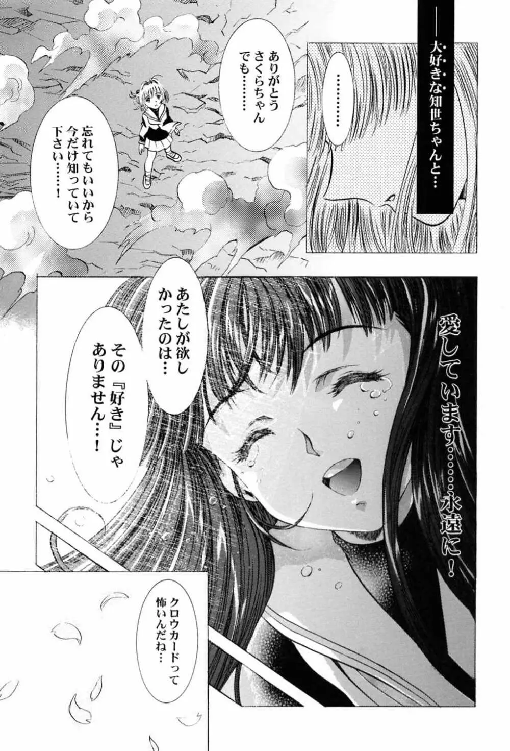 桜飴～ファイナル～下巻 Page.66
