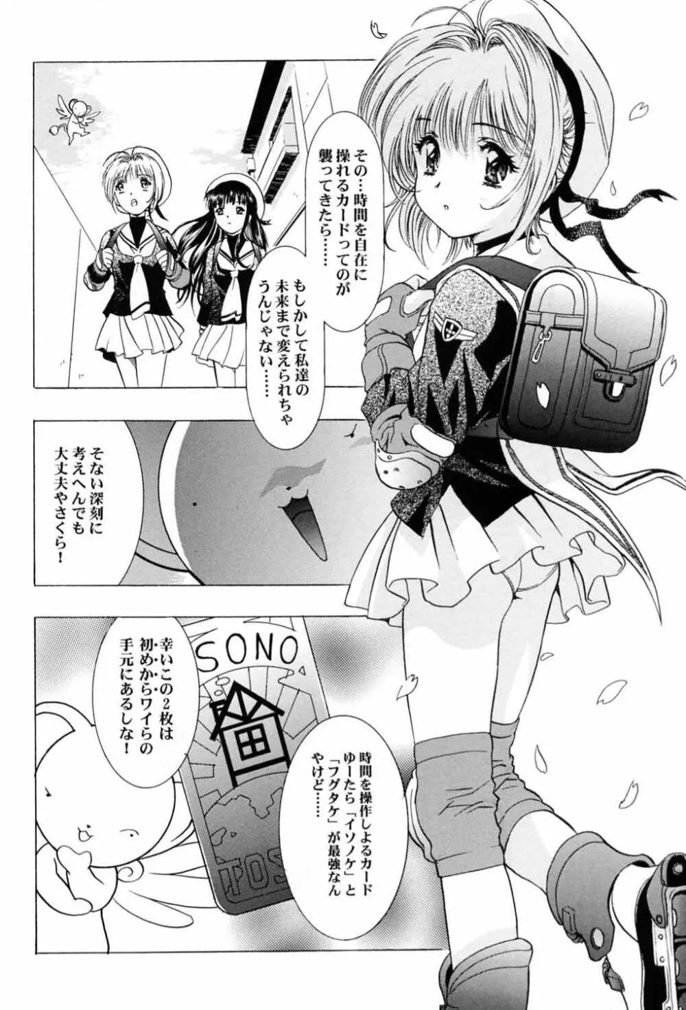桜飴～ファイナル～下巻 Page.67