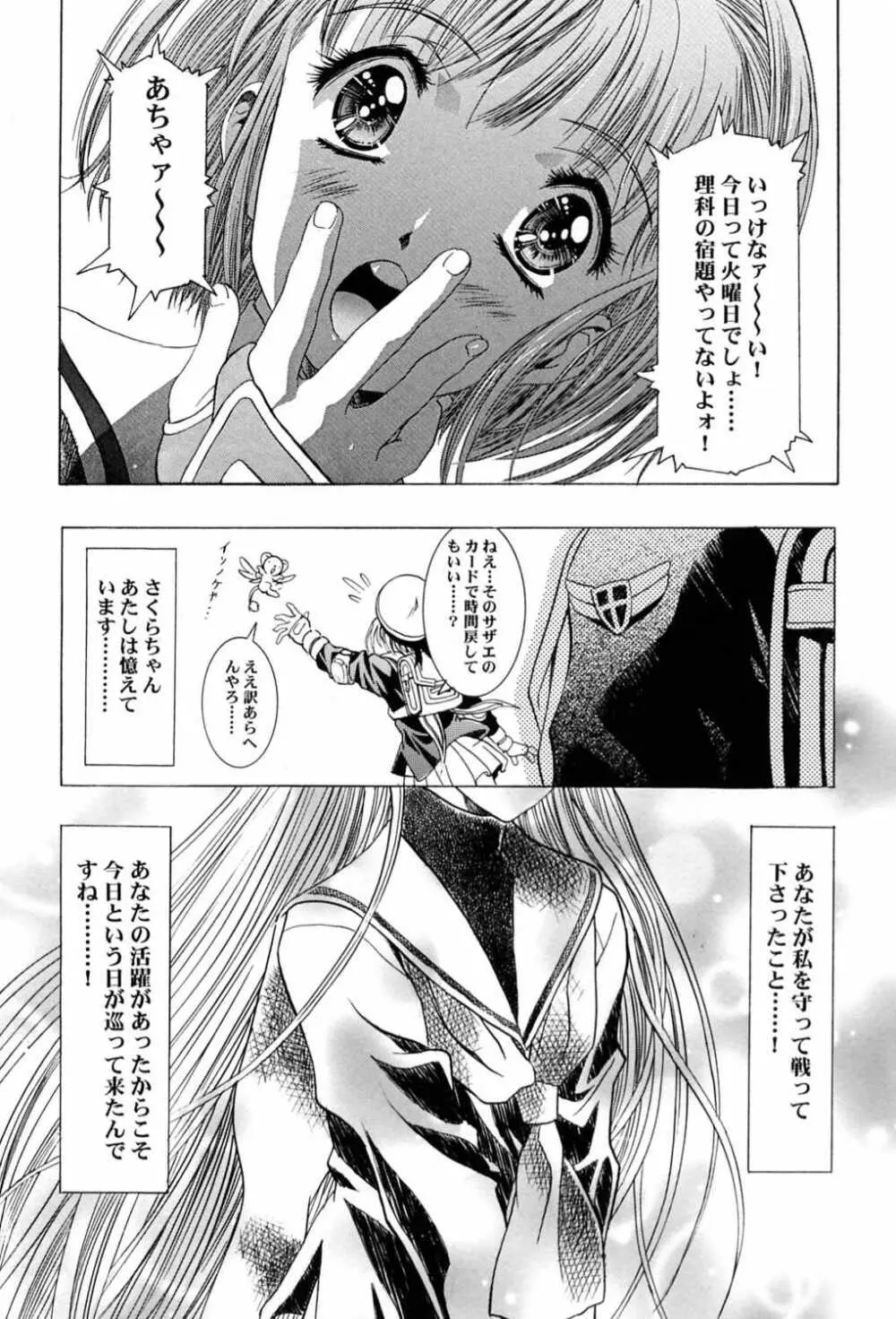 桜飴～ファイナル～下巻 Page.68