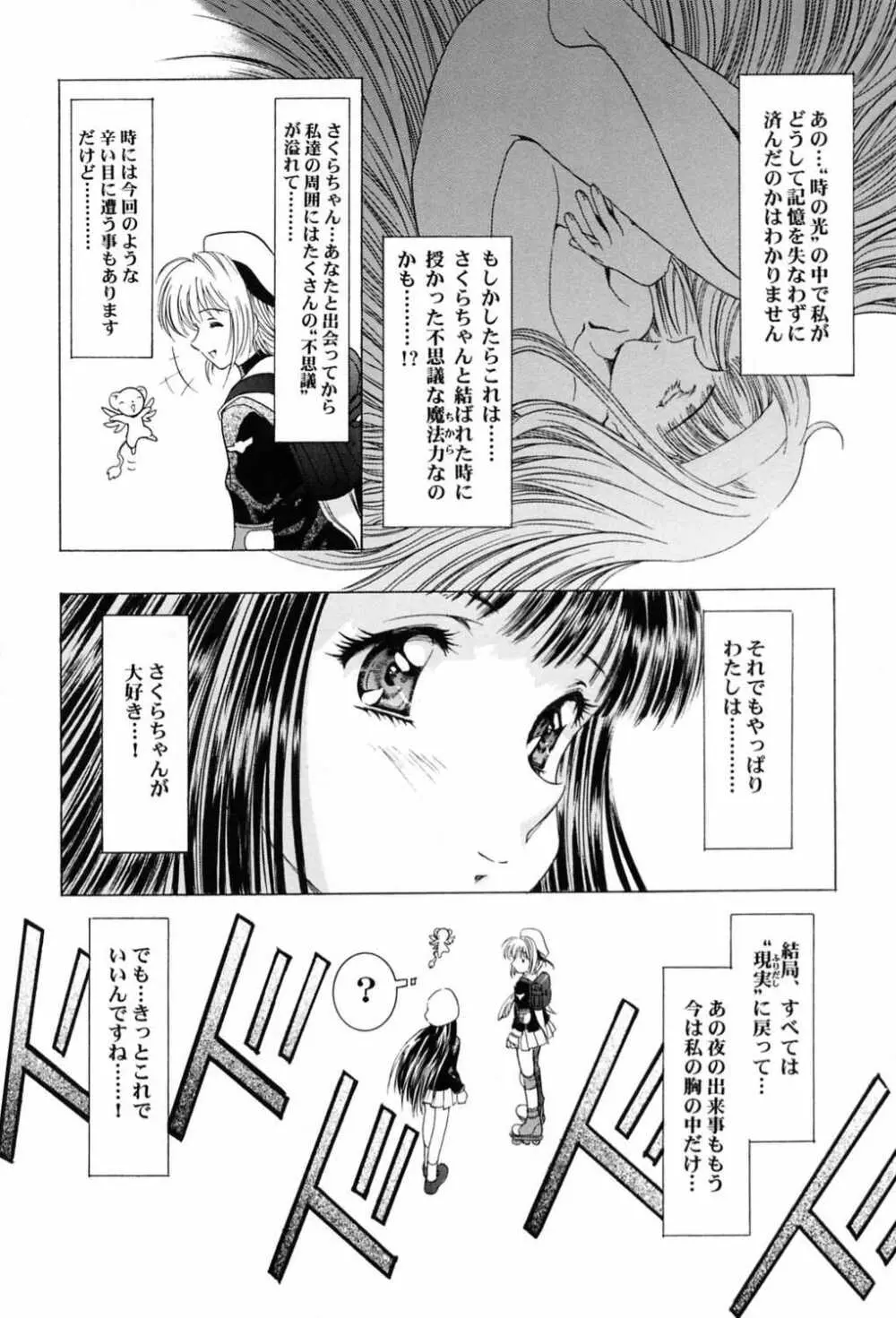 桜飴～ファイナル～下巻 Page.69