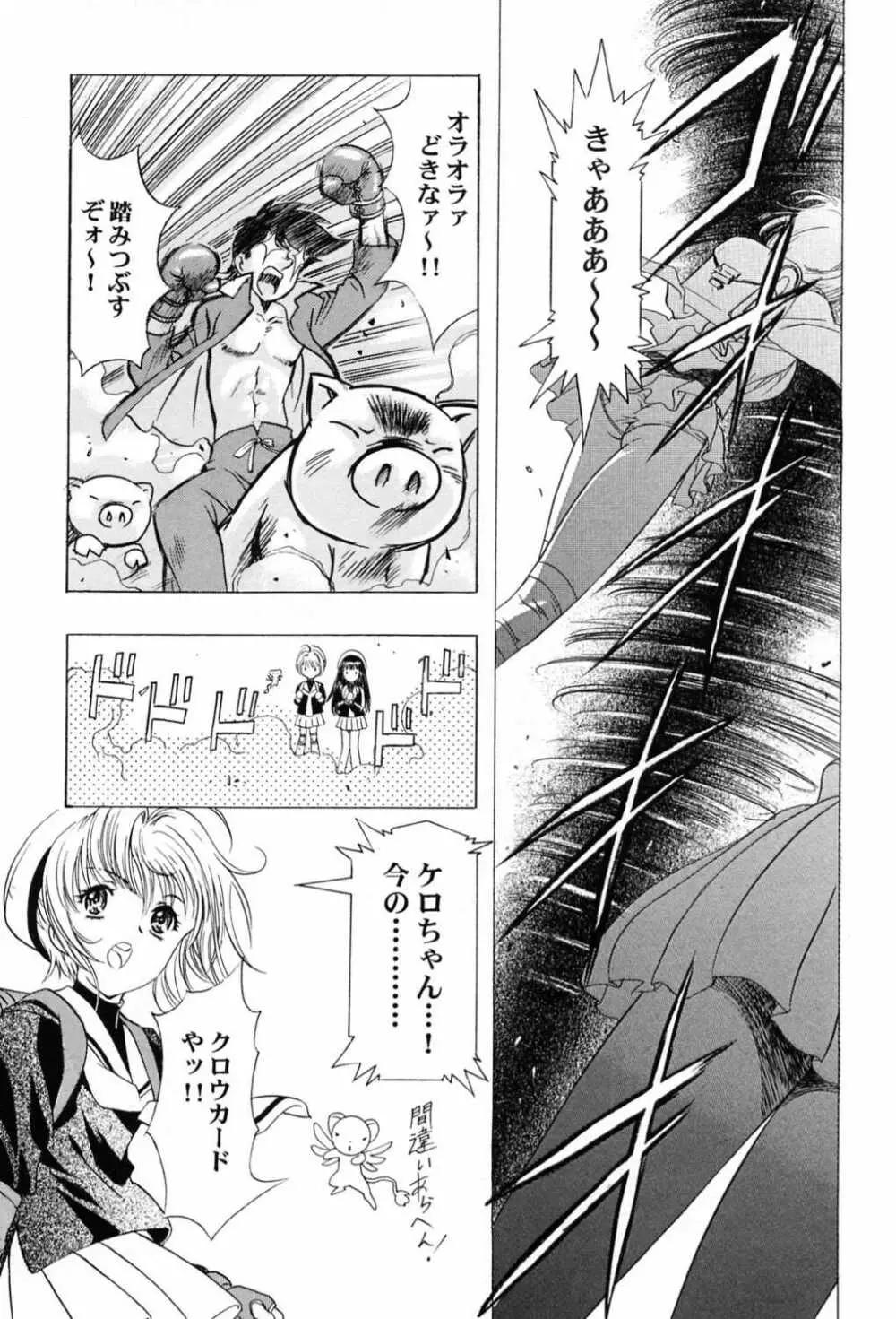 桜飴～ファイナル～下巻 Page.70