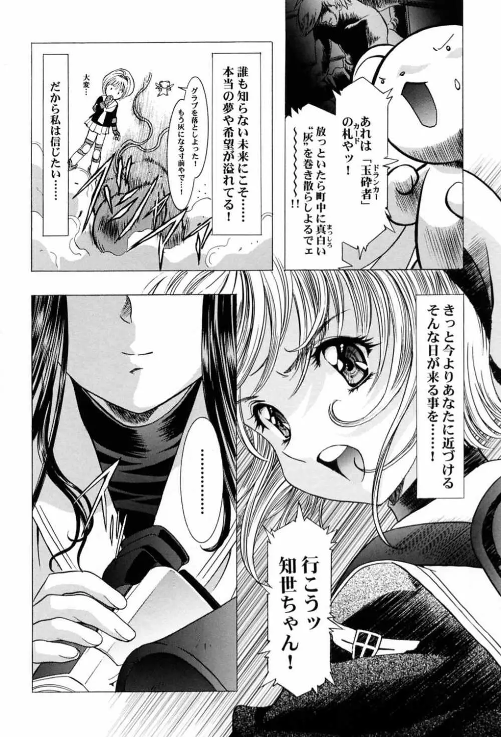 桜飴～ファイナル～下巻 Page.71