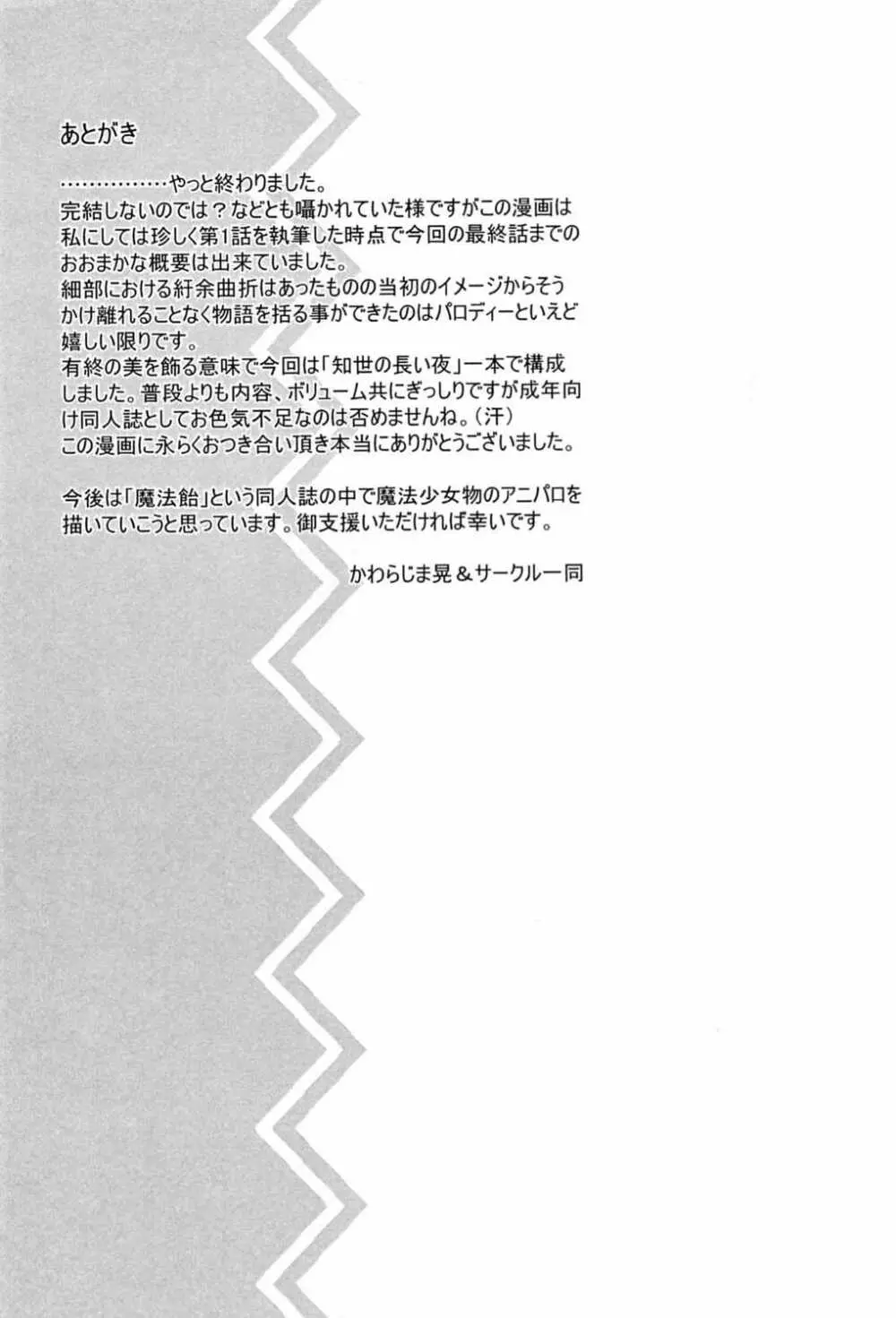 桜飴～ファイナル～下巻 Page.74