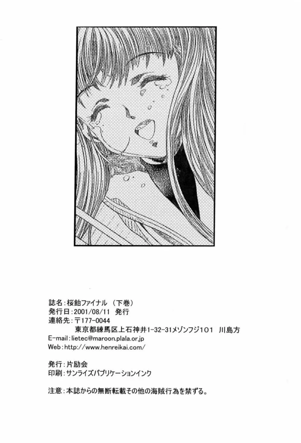 桜飴～ファイナル～下巻 Page.75