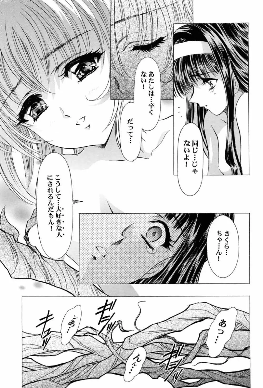 桜飴～ファイナル～下巻 Page.8