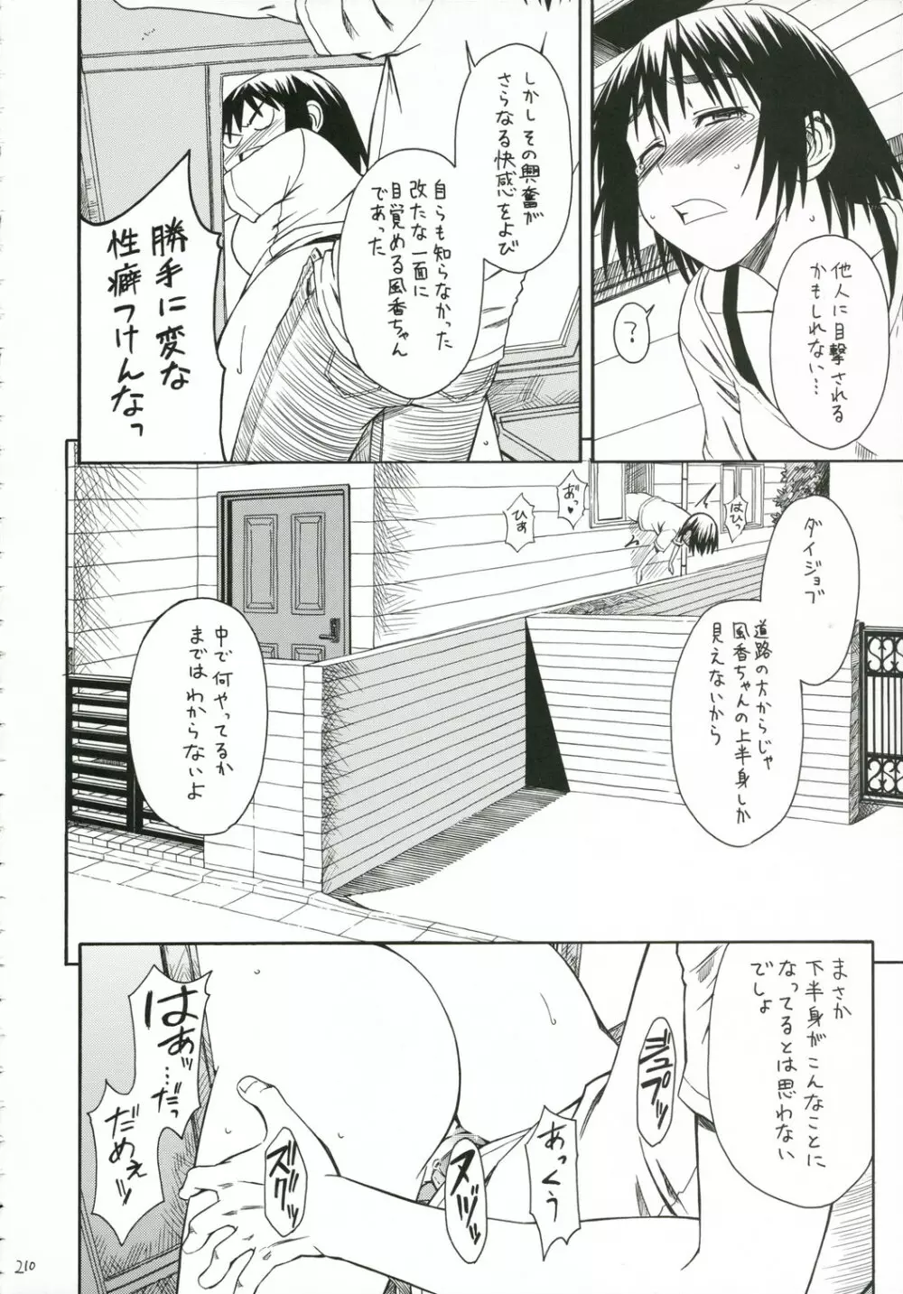 PRETTY NEIGHBOR&! 総集編 Page.211