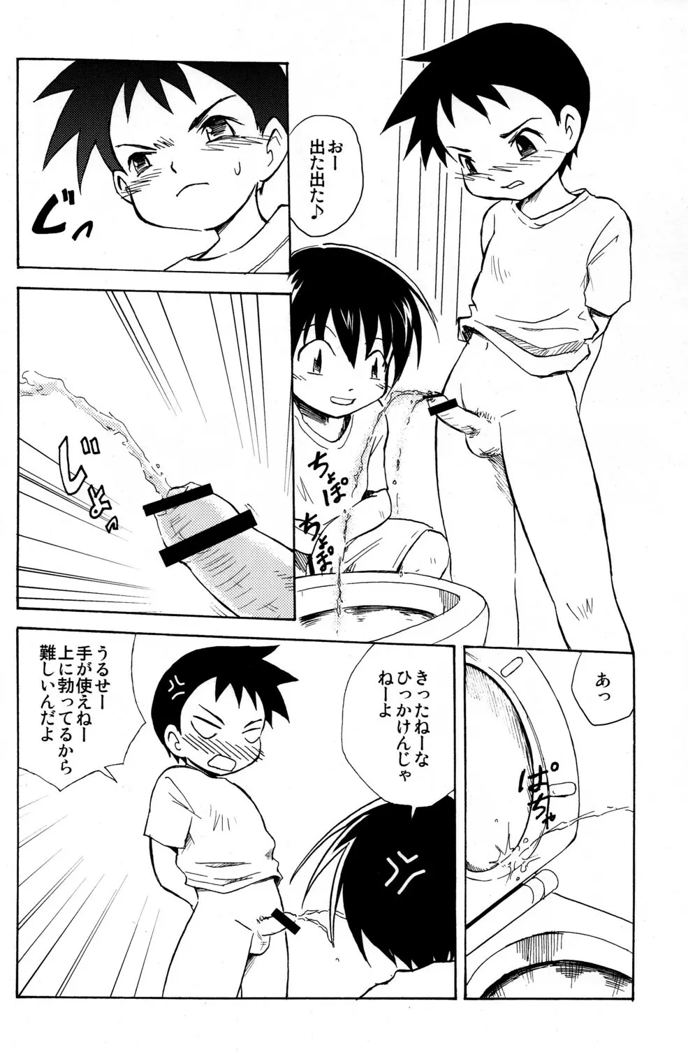 Himitsu Page.12