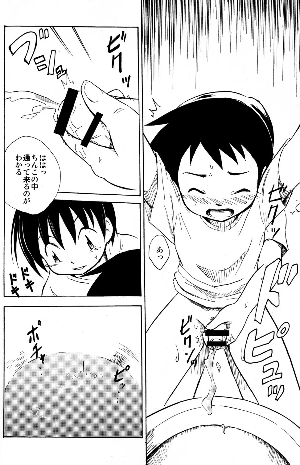 Himitsu Page.18