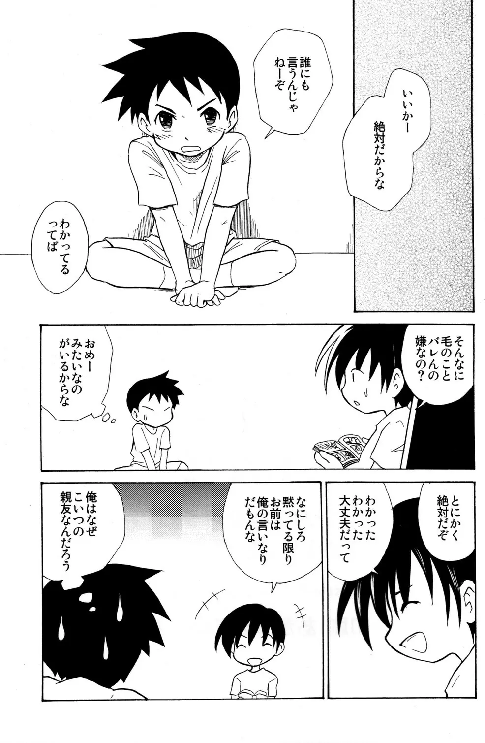 Himitsu Page.21