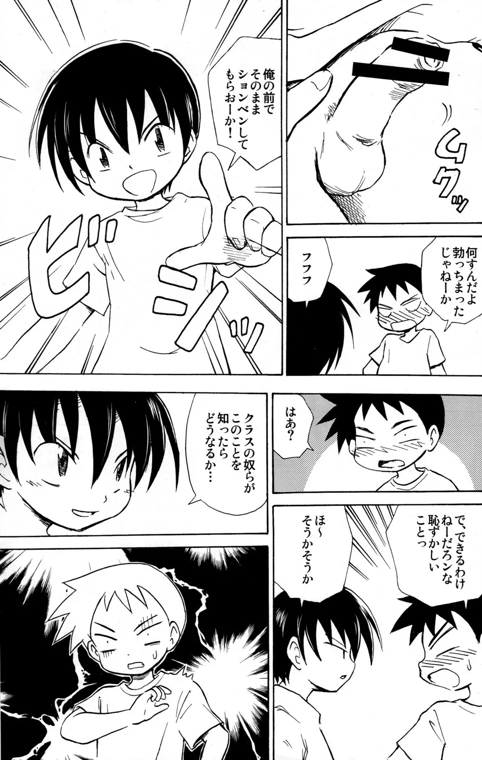 Himitsu Page.9