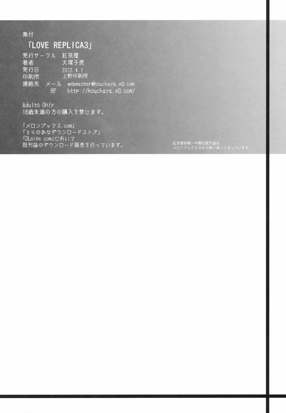 LOVE REPLICA 3 +特典小冊子 Page.30