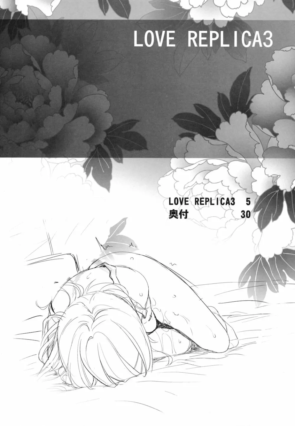 LOVE REPLICA 3 +特典小冊子 Page.4