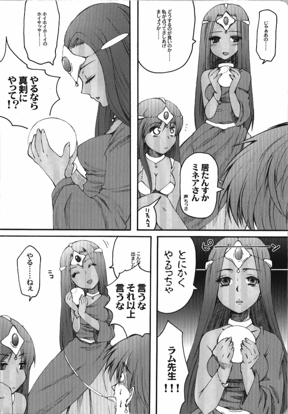 じゃじゃうまならし Page.8