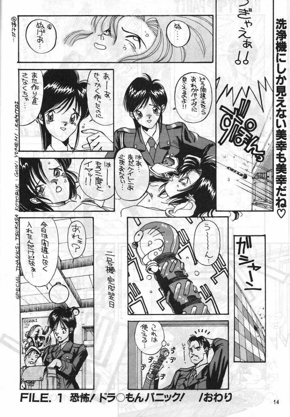 MADONNA SP 年刊モーニンダ Page.13