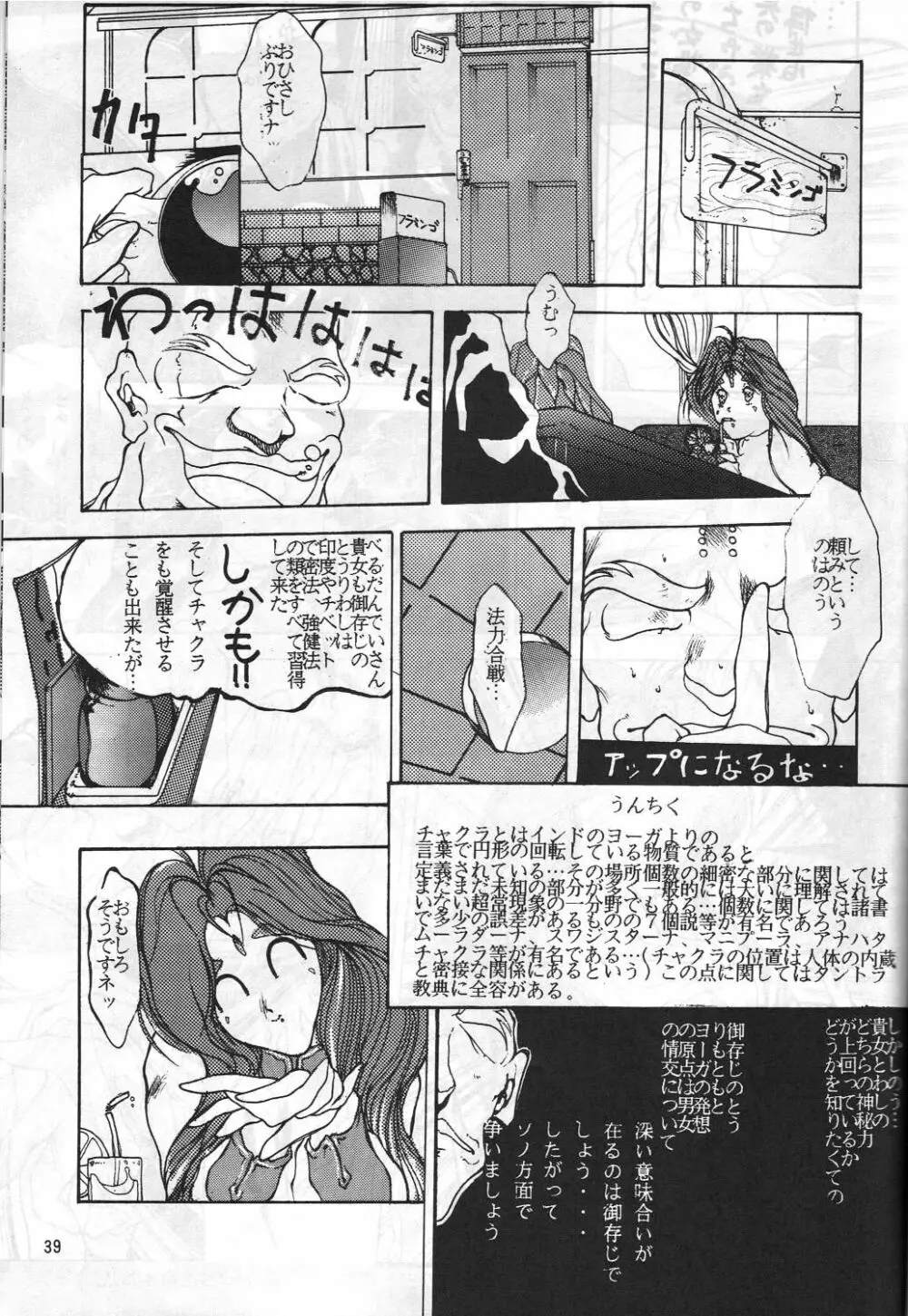 MADONNA SP 年刊モーニンダ Page.38