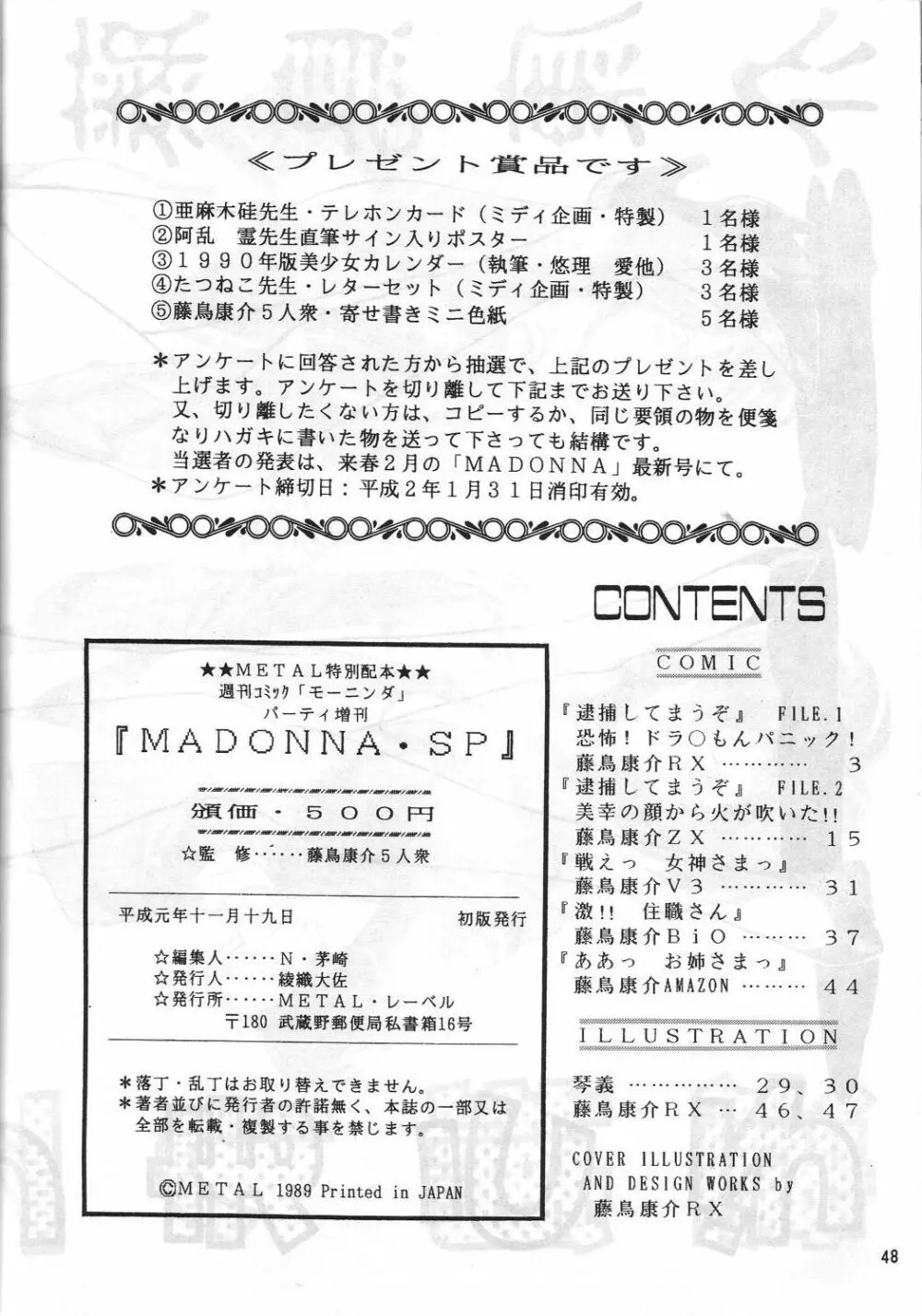 MADONNA SP 年刊モーニンダ Page.48
