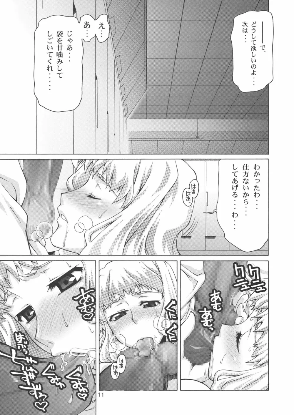 TSUNDERE Frontier Page.10