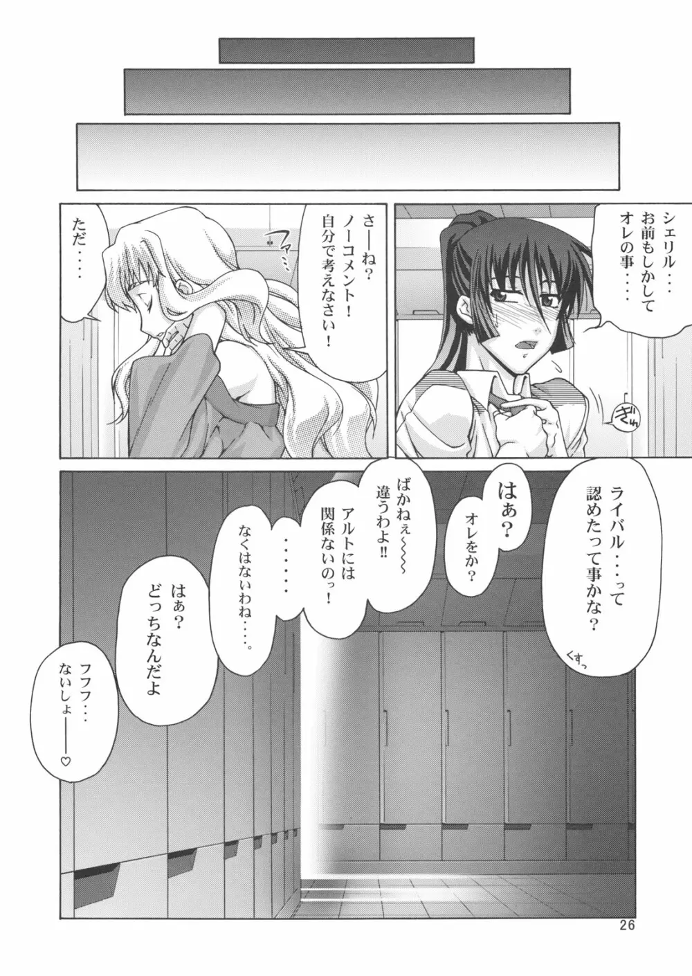 TSUNDERE Frontier Page.24