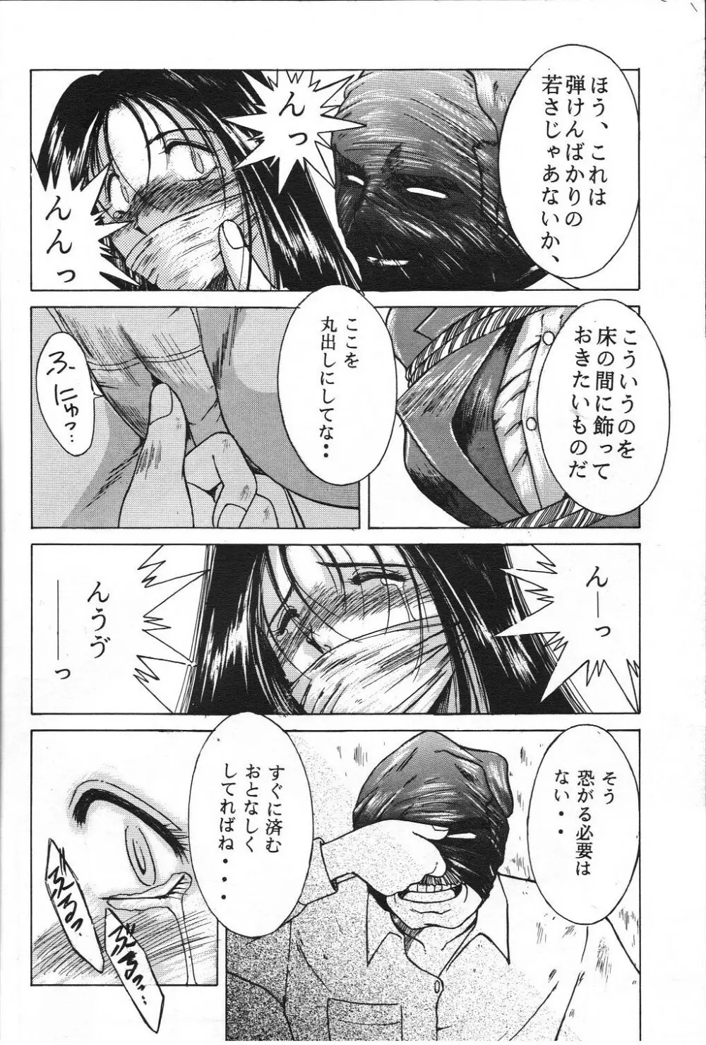 自慰１クライマックス Page.11