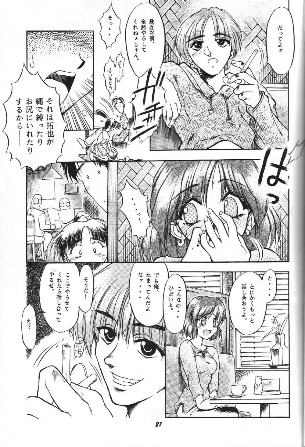 自慰１クライマックス Page.20