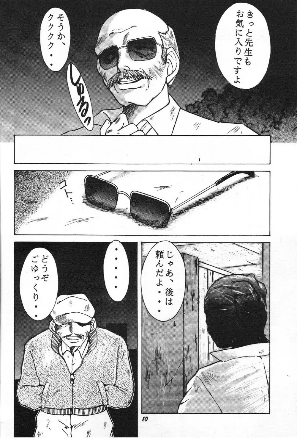 自慰１クライマックス Page.9