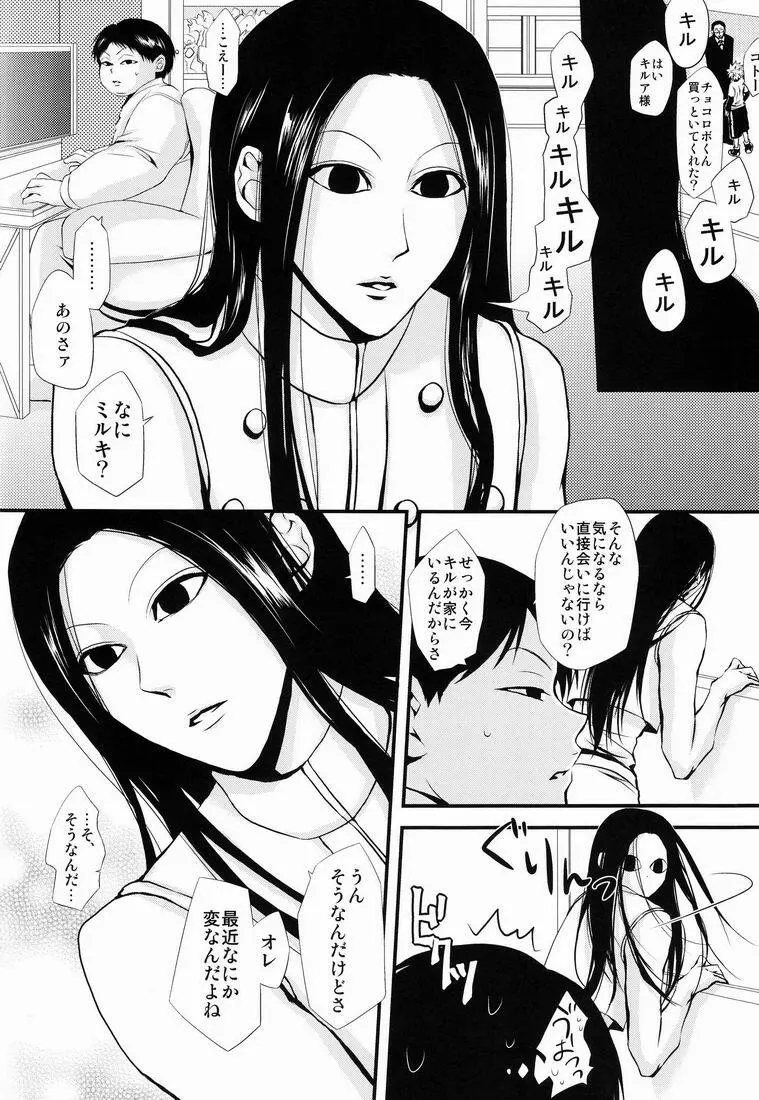 Oniichan to Issho Page.5