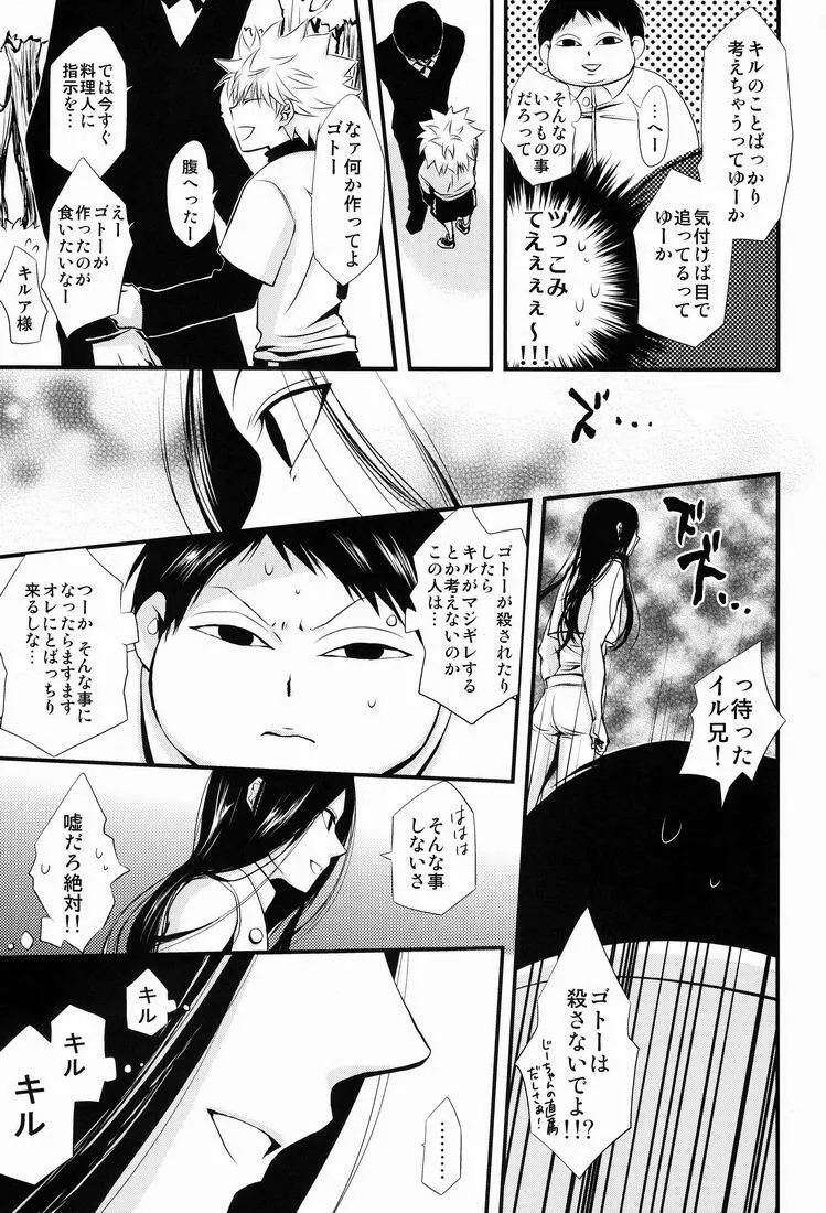 Oniichan to Issho Page.6