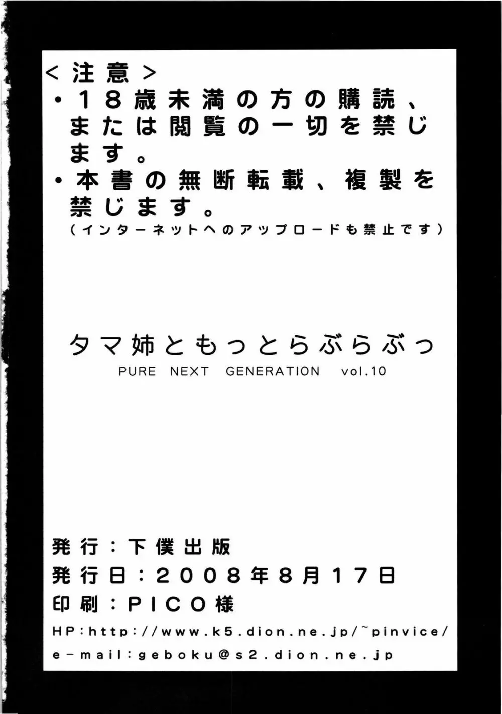 PURE NEXT GENERATION vol.10 タマ姉ともっとらぶらぶっ Page.37